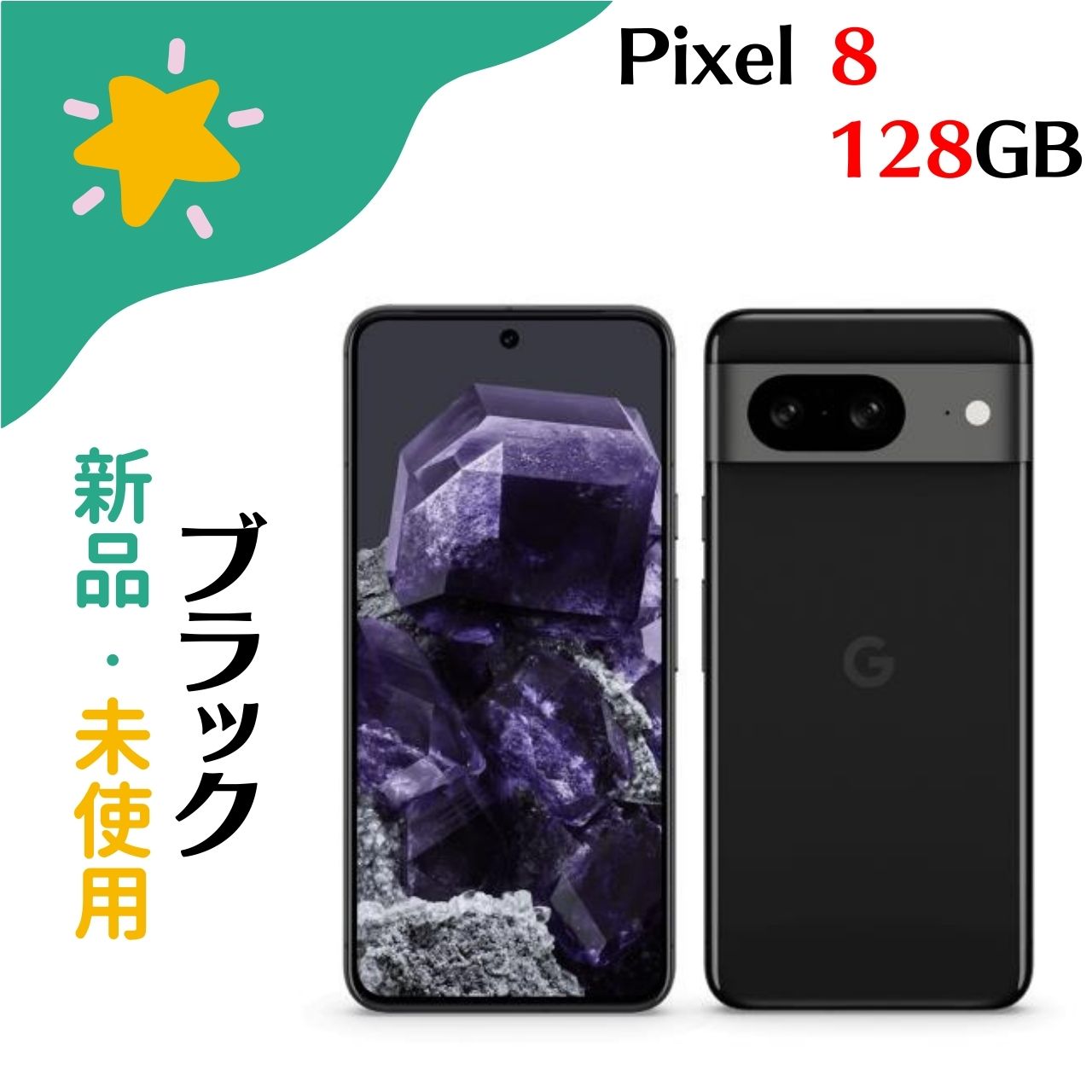 Google Pixel - 【S】Google Pixel 8 128 GB SIMフリー　ブラック 本体 Amazon.com: Google Pixel 8 - Unlocked Android Smartphone