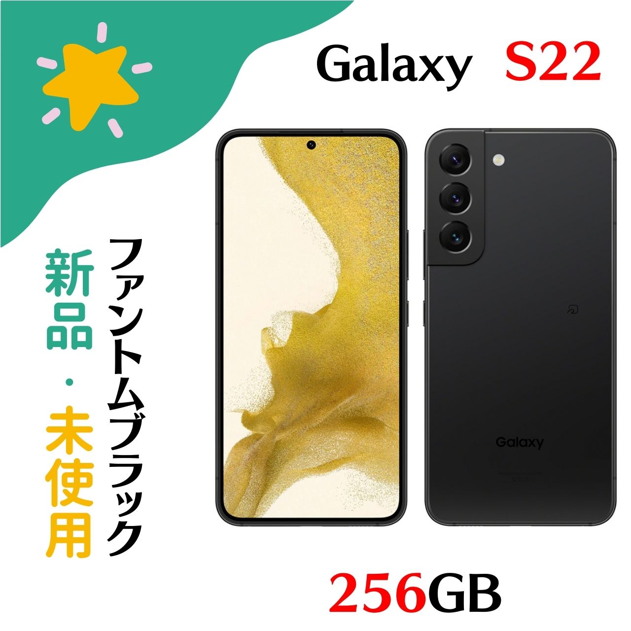 楽天市場】[新品・訳あり] 国内正規品 SIMフリー Galaxy S22 SCG13