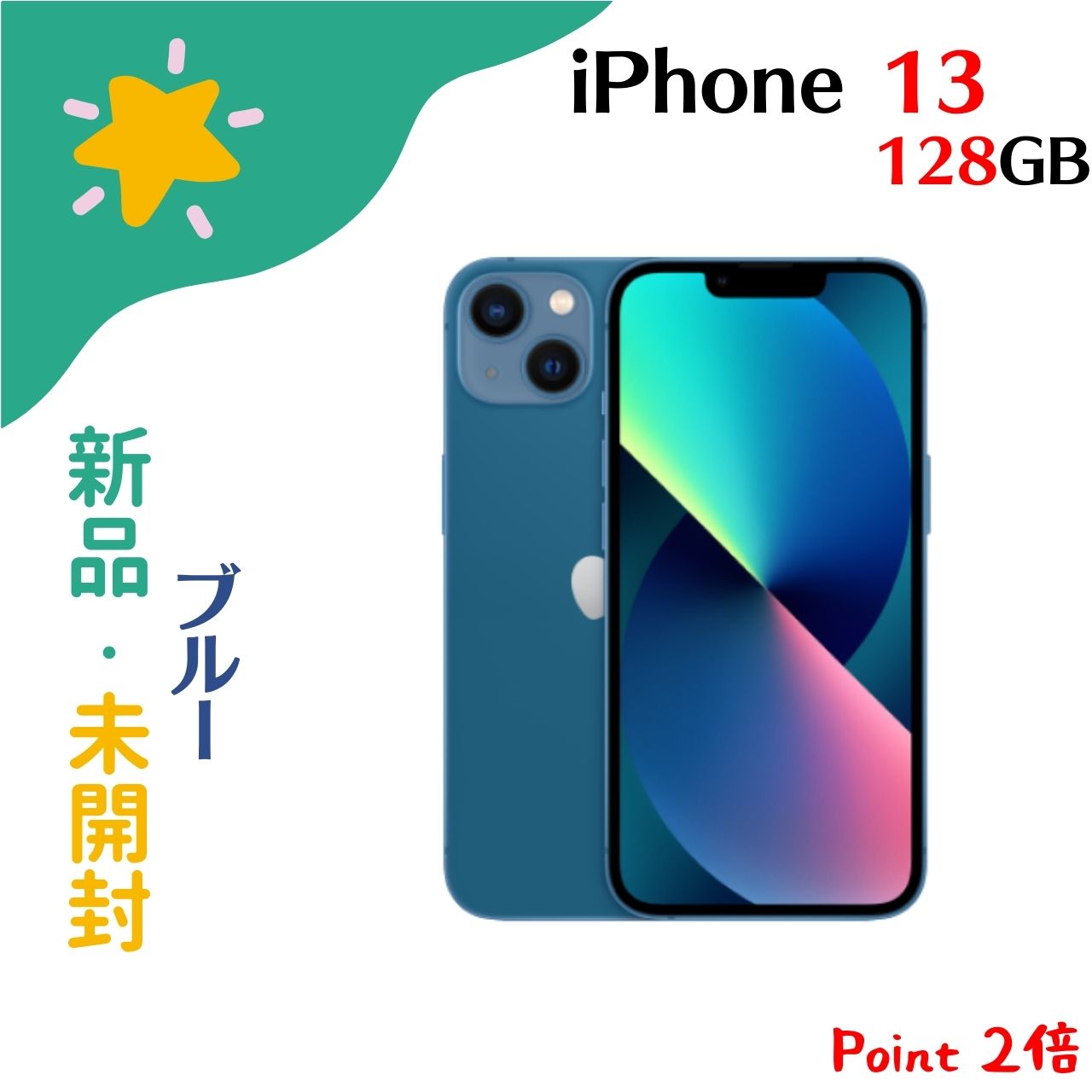 携帯電話本体 Apple iPhone 13 BLUE 128GB MLNG3J/A 楽天市場】[新品未開封品] iPhone 13 128GB ブルー MLNG3J/A