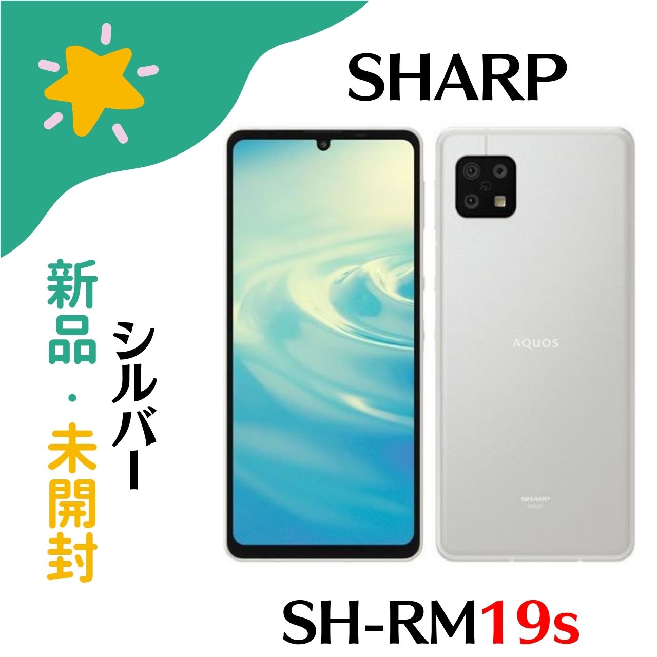 AQUOS - AQUOS sense6s  シルバー SH-RM19s 64GB SIMフリー Amazon.co.jp: SHARP SIM Free Smartphone AQUOS Sense6 RAM 4GB