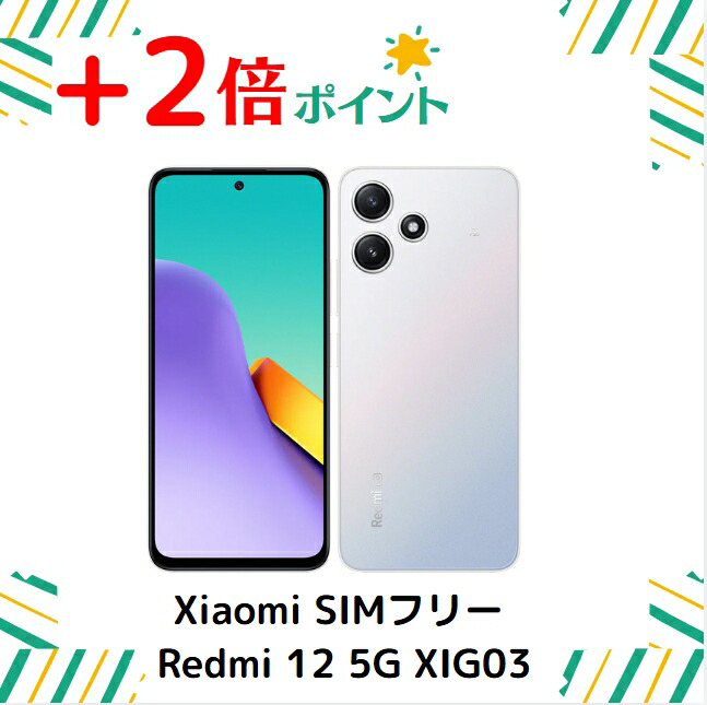 楽天市場】[新品] au Xiaomi Redmi 12 5G XIG03 4G+128GB スカイ