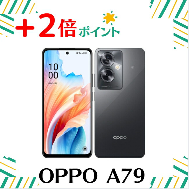 楽天市場】【新品未開封】OPPO A79 5G A303OP Ymobile版 SIMフリー 4GB
