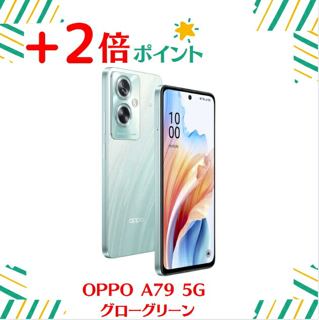 楽天市場】「新品・ワイモバイル版」SIMフリー OPPO A79 5G ミステリー