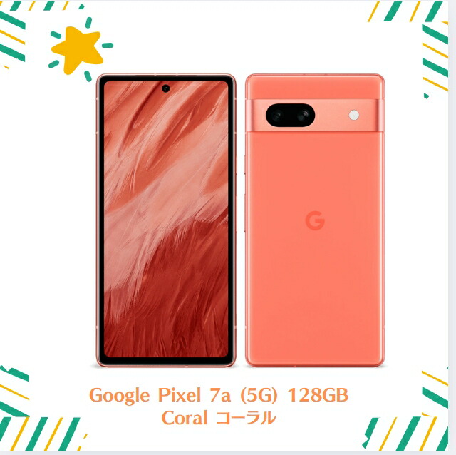Google Pixel 7a コーラル SIMフリー 安心！当社1ヶ月保証付き】【整備済品】Google Pixel 7a 128GB