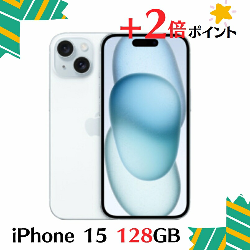 楽天市場】【新品未開封】APPLE iPhone15 128GB ブルー【送料