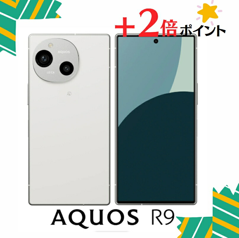 楽天市場】「新品」SIMフリー SHARP AQUOS R9 SH-51E [グリーン] 12GB