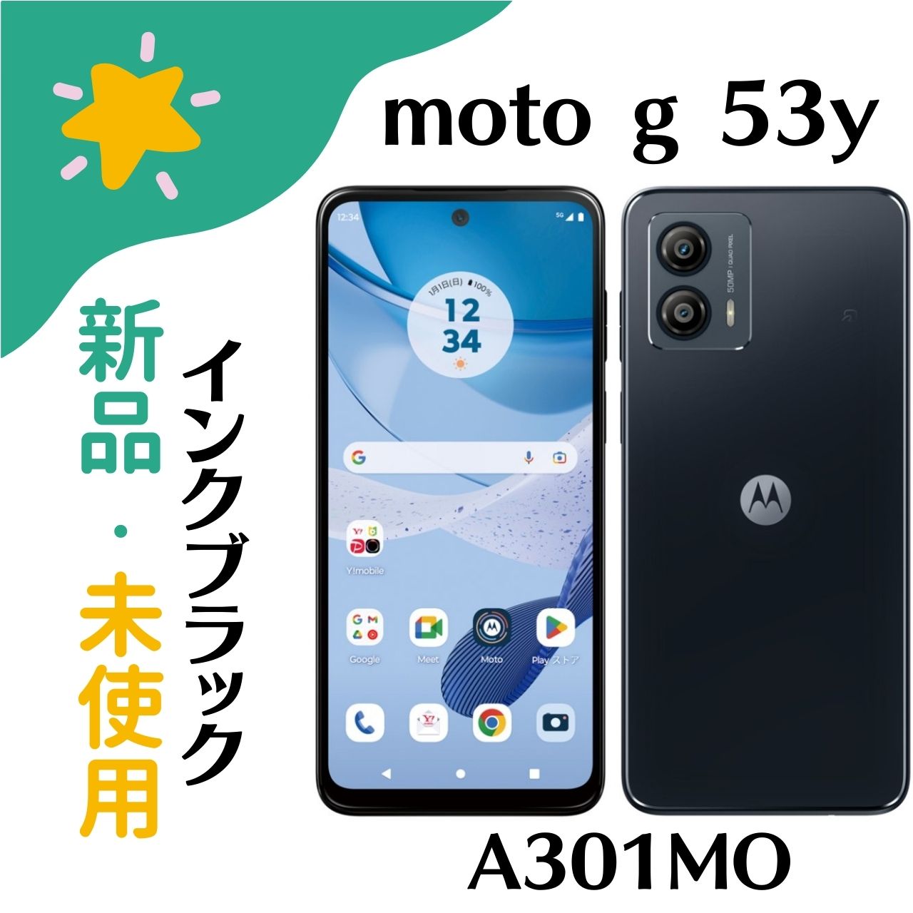 楽天市場】【新品】moto g66y 5G 4GB+128GB Y!mobile [ブラック