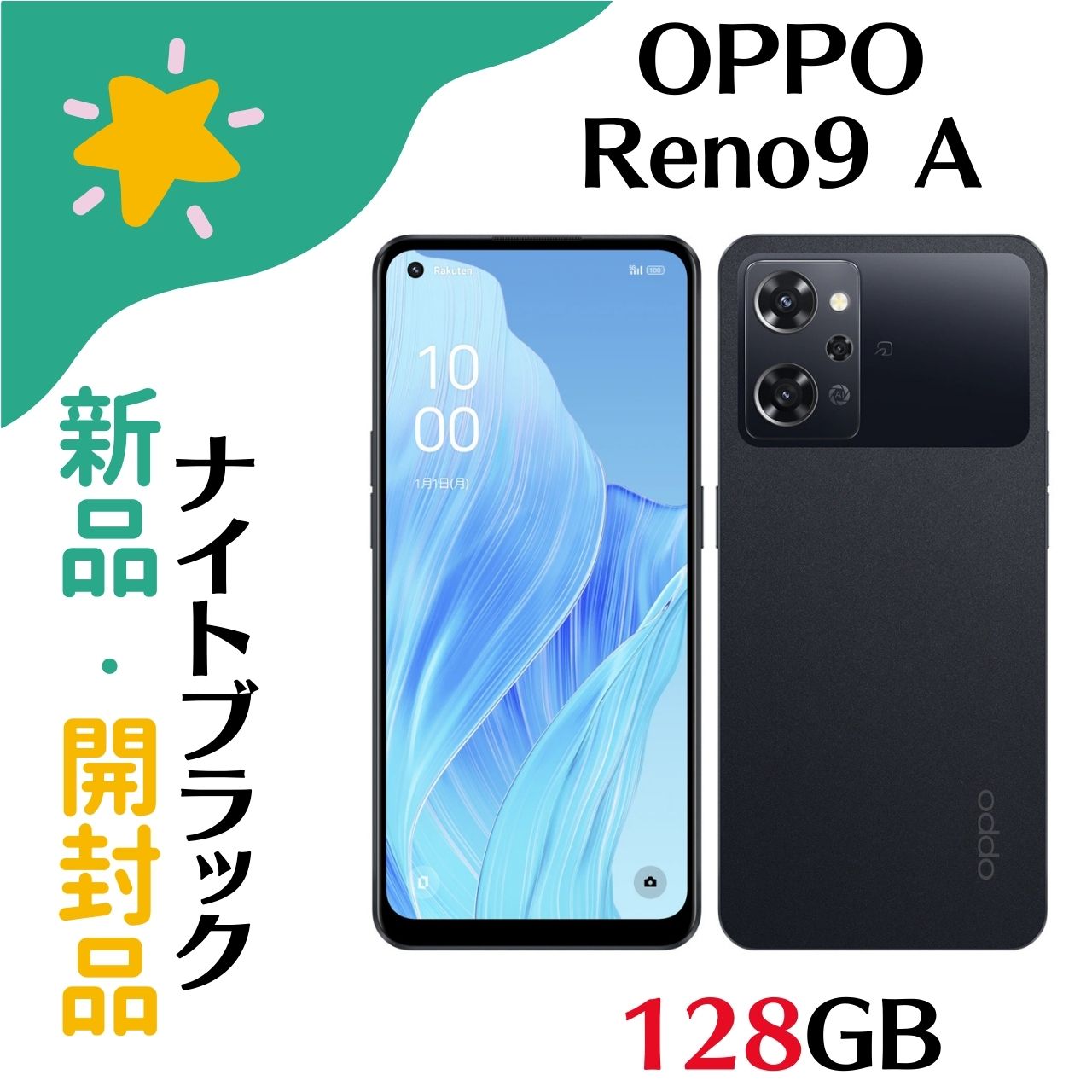 OPPO - 【新品未開封】OPPO Reno 9A (ナイトブラック) 楽天市場】【最大2000円クーポンG】「新品・未開封品」SIMフリー