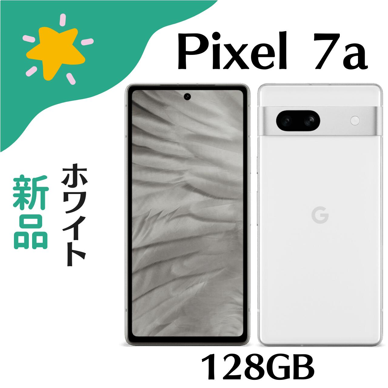 楽天市場】新品 未使用 Google Pixel 7a 128GB Snow SIMフリー
