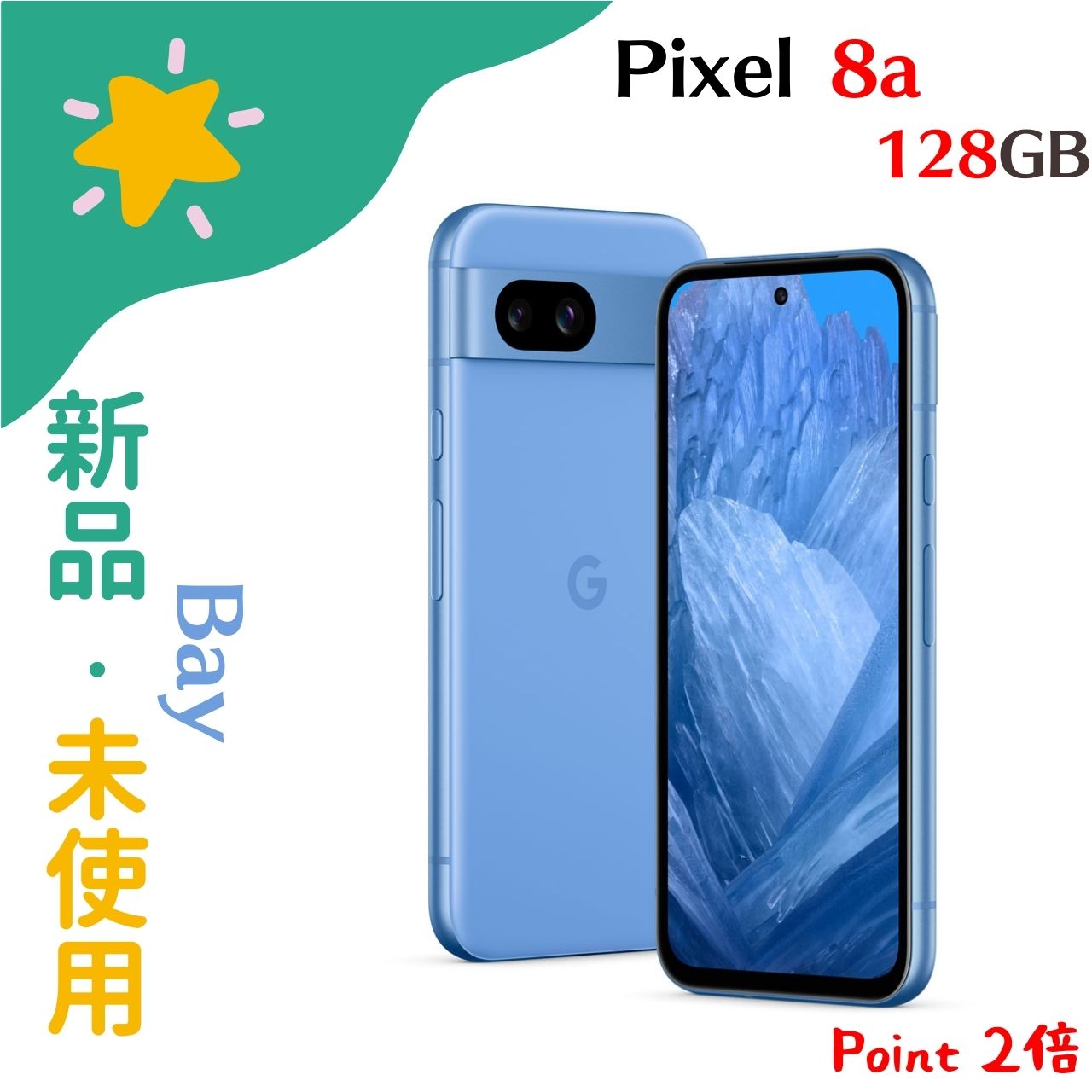 楽天市場】[新品] Google Pixel 8a Bay 青 SIMフリー