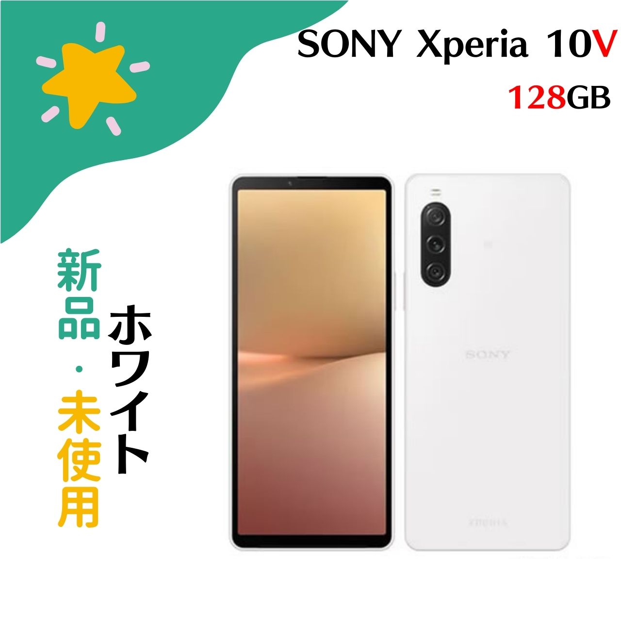 楽天市場】【新品・未使用】SONY Xperia 10 V ラベンダー A302SO 