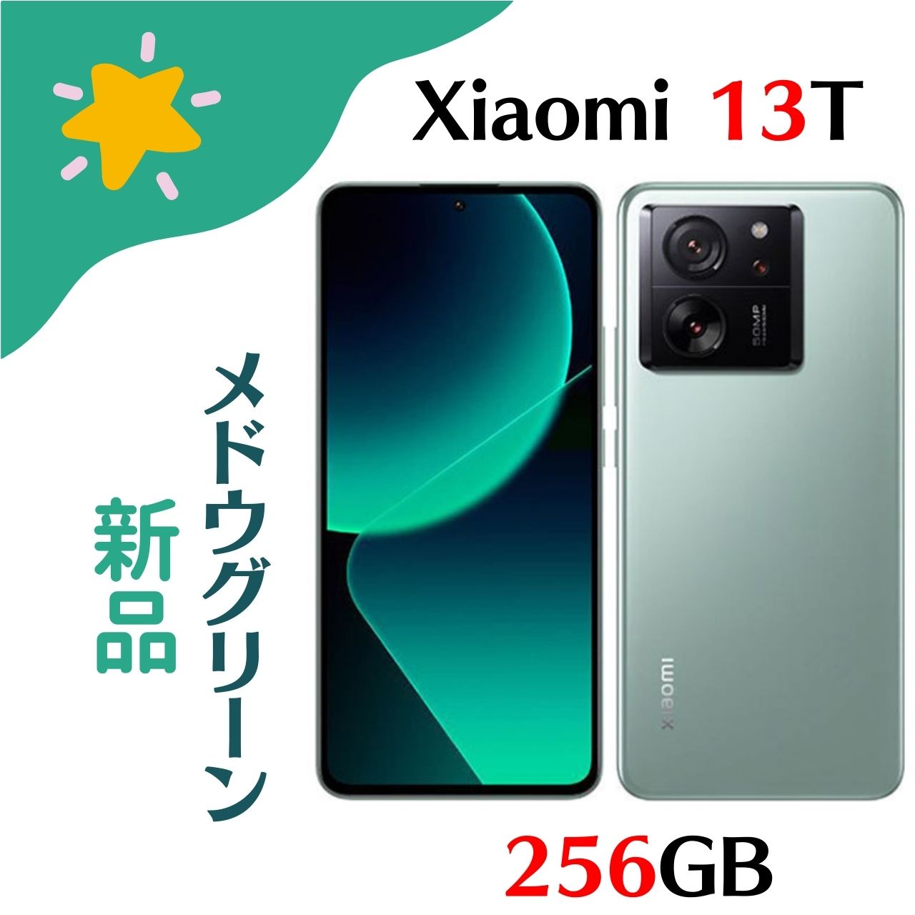 Xiaomi XIG04 13T スマートフォン本体SIMフリー 楽天市場】[国内版SIMフリー][未使用] Xiaomi 13T 256GB XIG04