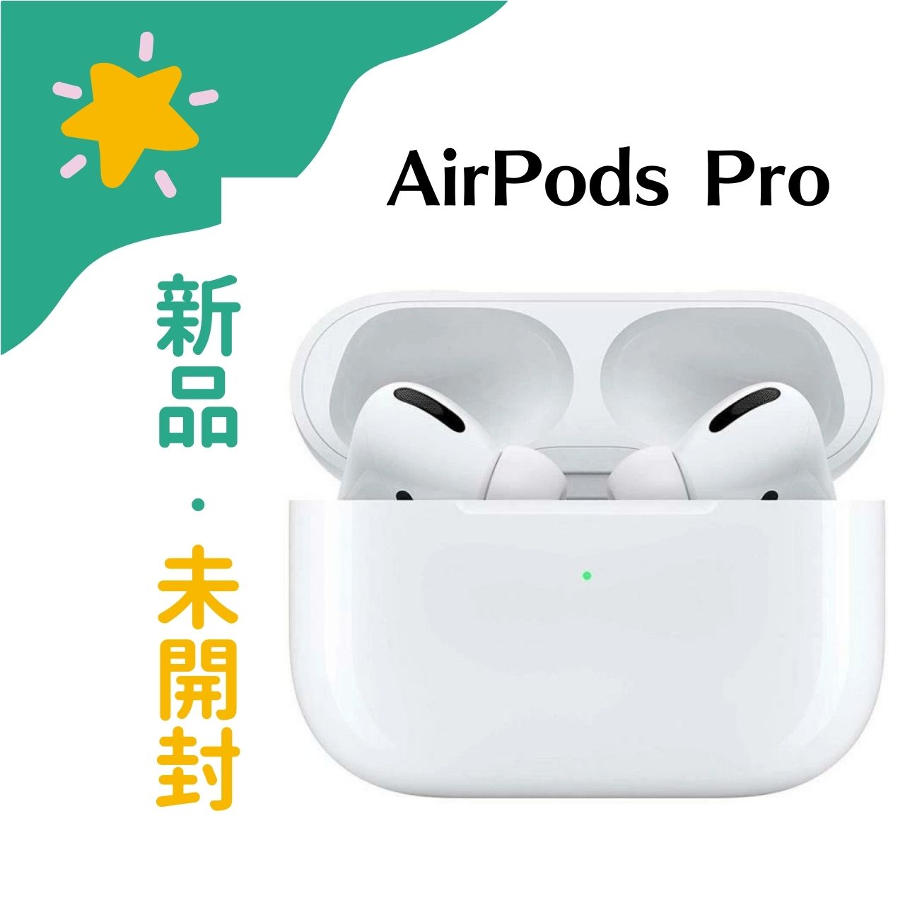 【楽天市場】【新品未開封】AirPods Pro エアポッズプロ MQD83J/A 