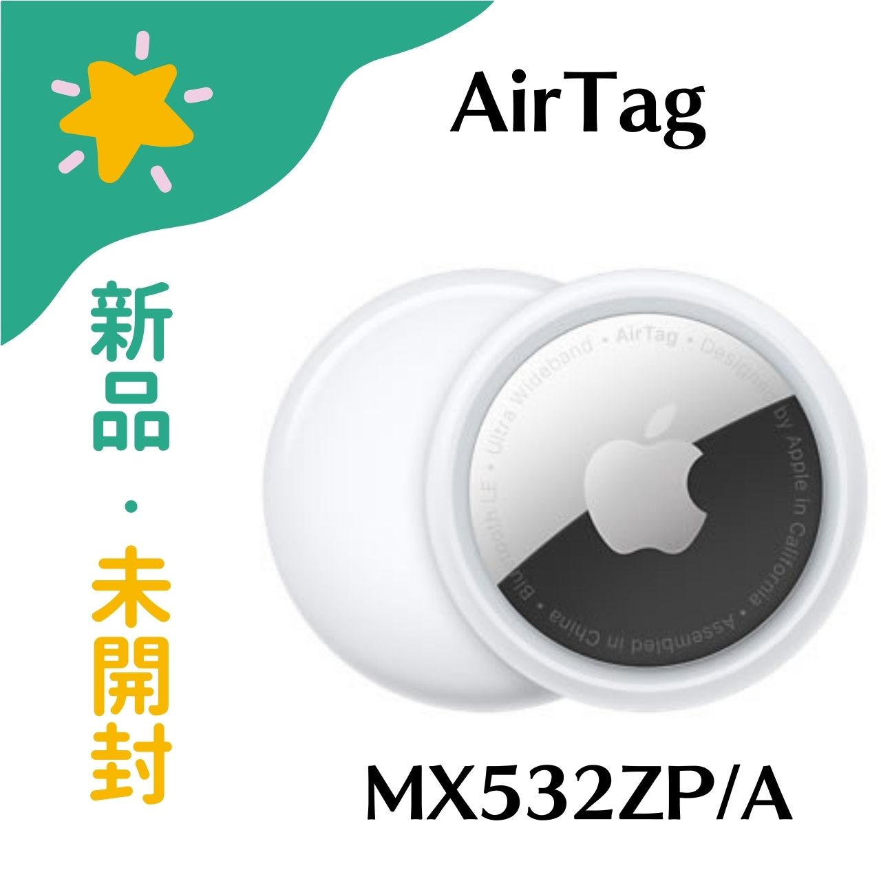 楽天市場】【最大1000円OFFクーポン！12月11日1:59まで】Apple AirTag
