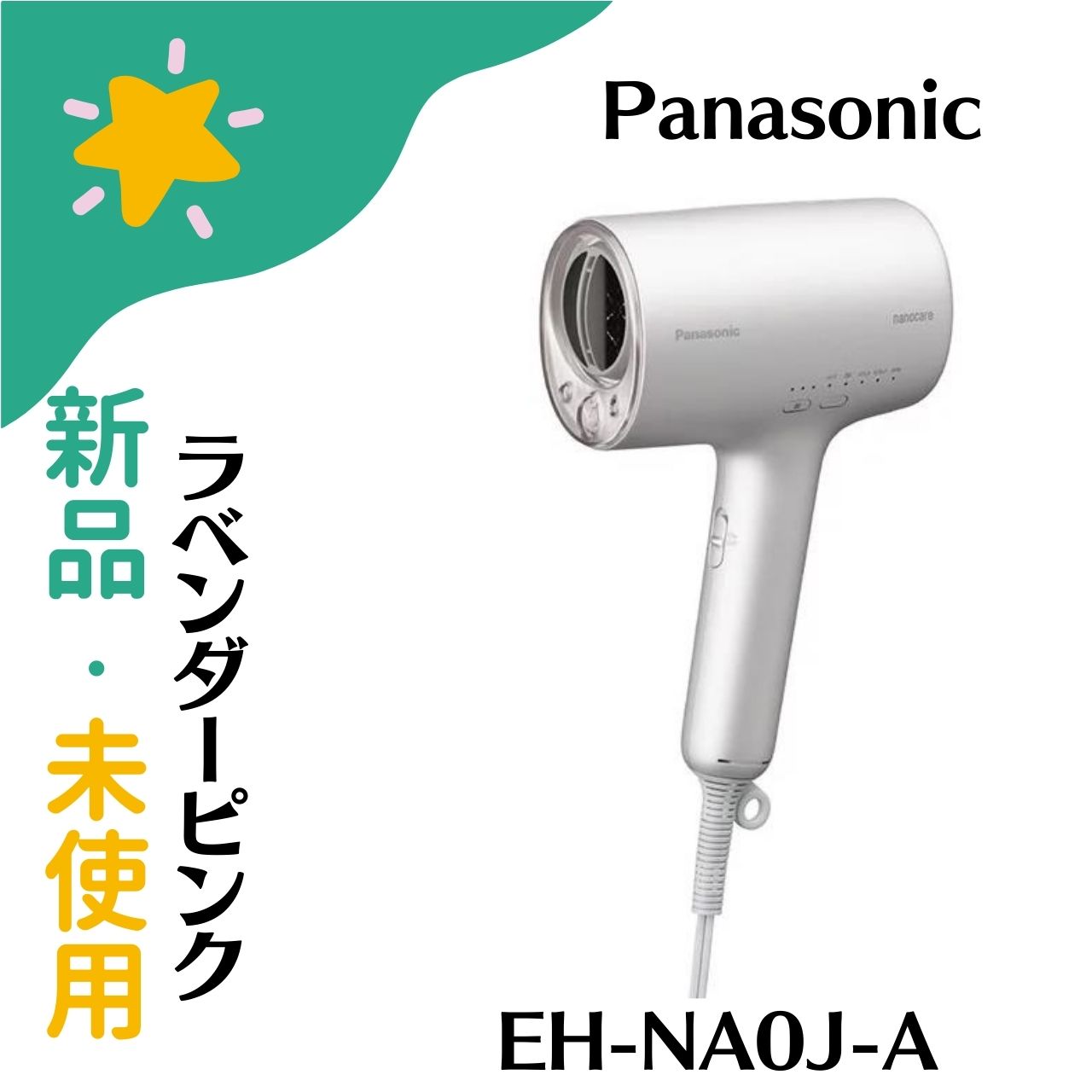 【新品】Panasonic EH-NA0J-A ヘアドライアー ナノ世話をする ラベンダーサクラ色 EHNA0JA 4549980652947