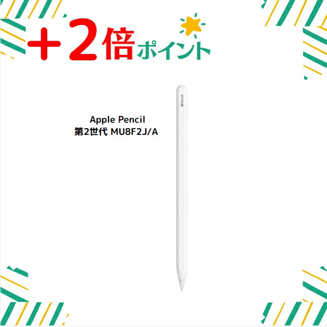 楽天市場】Apple Pencil（第2世代）ワイヤレス充電 （整備済み品