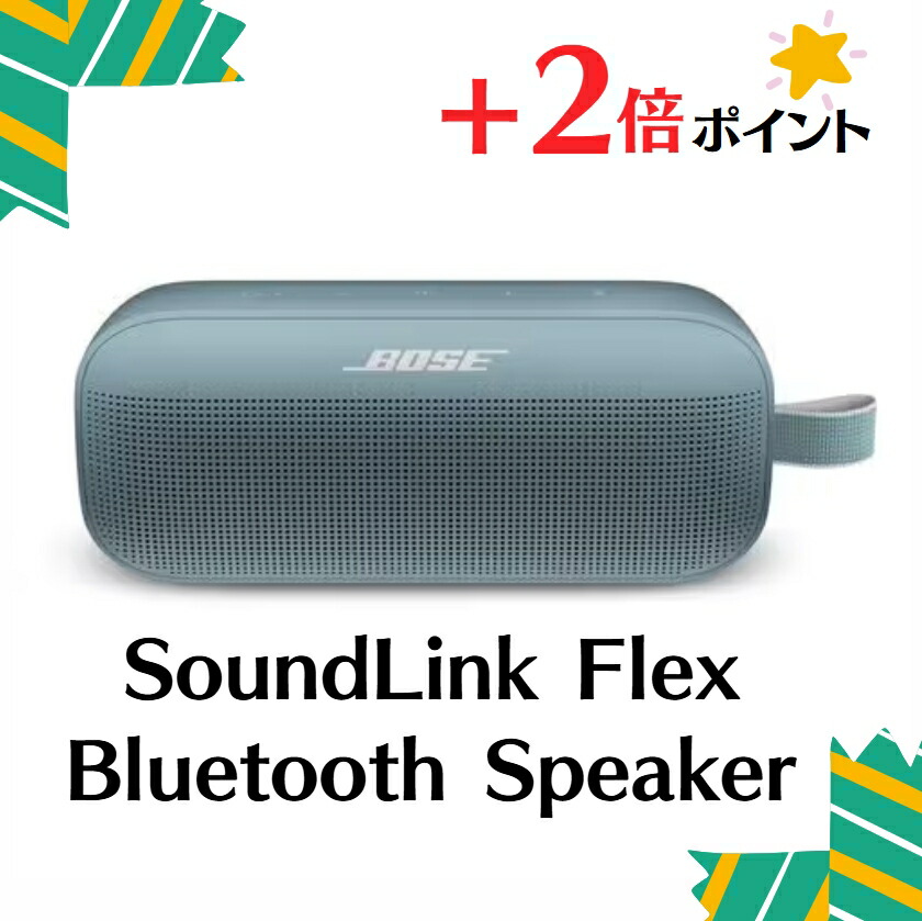 楽天市場】Bose (ボーズ) SoundLink Flex SE Bluetooth スピーカー