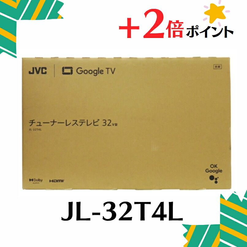 JVCチューナーレステレビ ホワイト 32V型モデル JL-32S4LW 20241022153949_241_.jpg