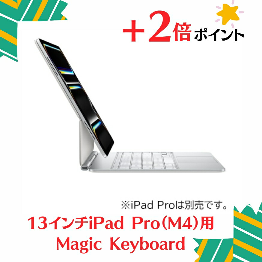 楽天市場】「+2倍ポイント・新品」11インチiPad Pro(M4)用 Magic