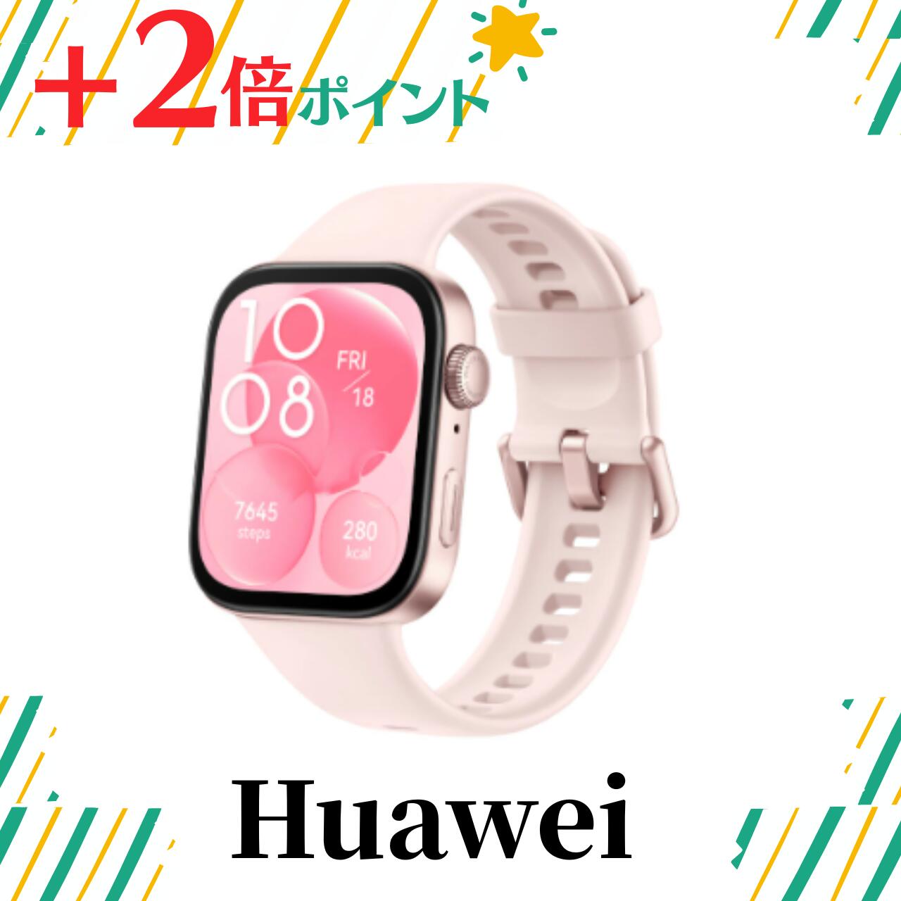 「+2倍尖んがり・新品」HUAWEI WATCH FIT 3 Pink ピンク色 6942103118586