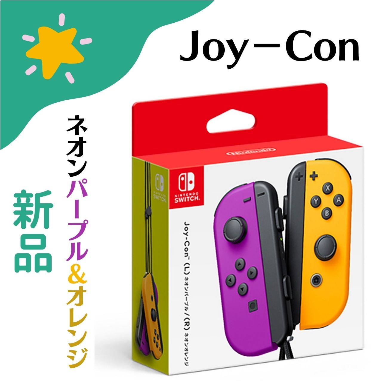 【激安早いもの勝ち！】新型Nintendo Switch ネオンオレンジ・ブルー Nintendo Switch Joy-Con(L) ネオンブルー/(R) ネオンレッド