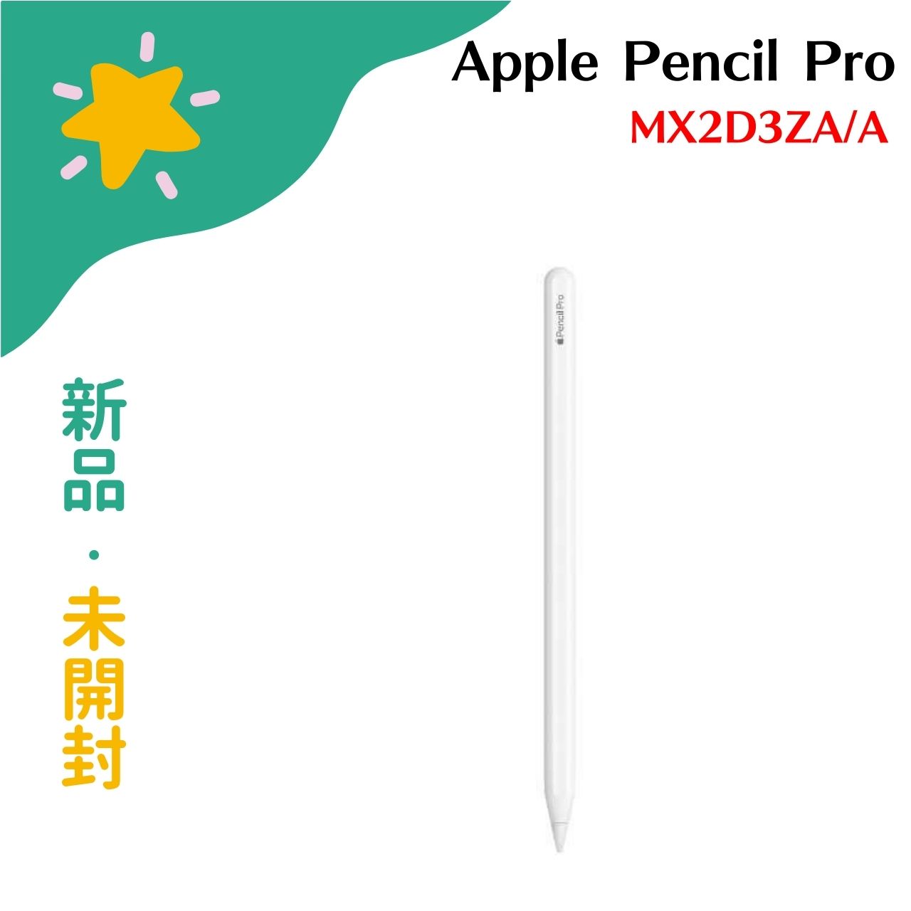 楽天市場】【新品・未開封】Apple Pencil Pro MX2D3ZA/A 13インチ/11 