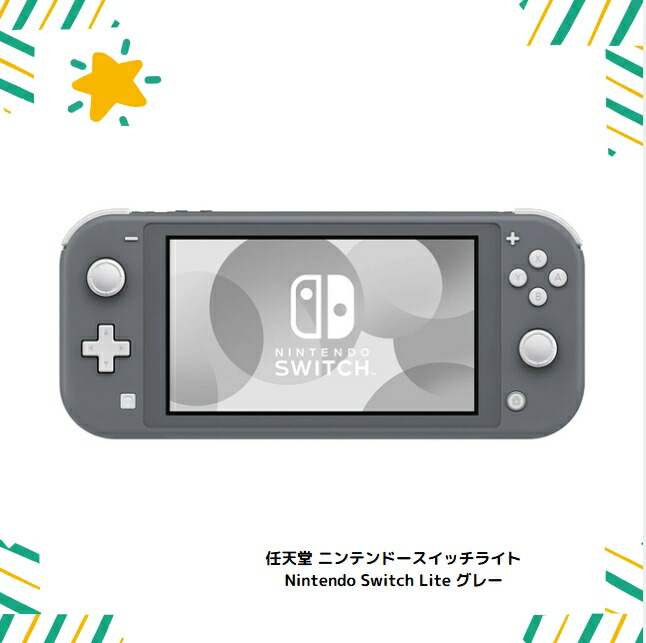 Nintendo Switch Lite グレー　未使用品 Nintendo Switch 『新品』Nintendo Lite [グレー] 任天堂