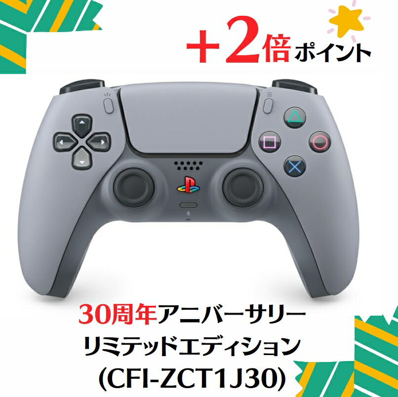 楽天市場】DualSense® ワイヤレスコントローラー 30周年