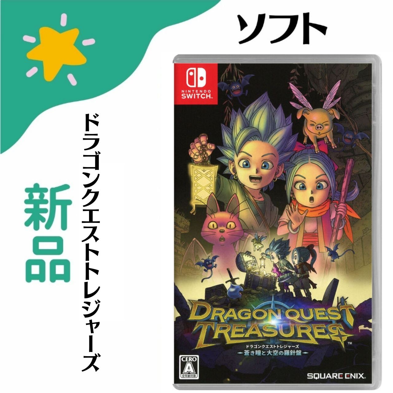 SQUARE ENIX - 新品・未開封 ドラゴンクエスト トレジャーズ　蒼き瞳と大空の羅針盤 Switch Amazon.co.jp: ドラゴンクエスト トレジャーズ 蒼き瞳と大空の