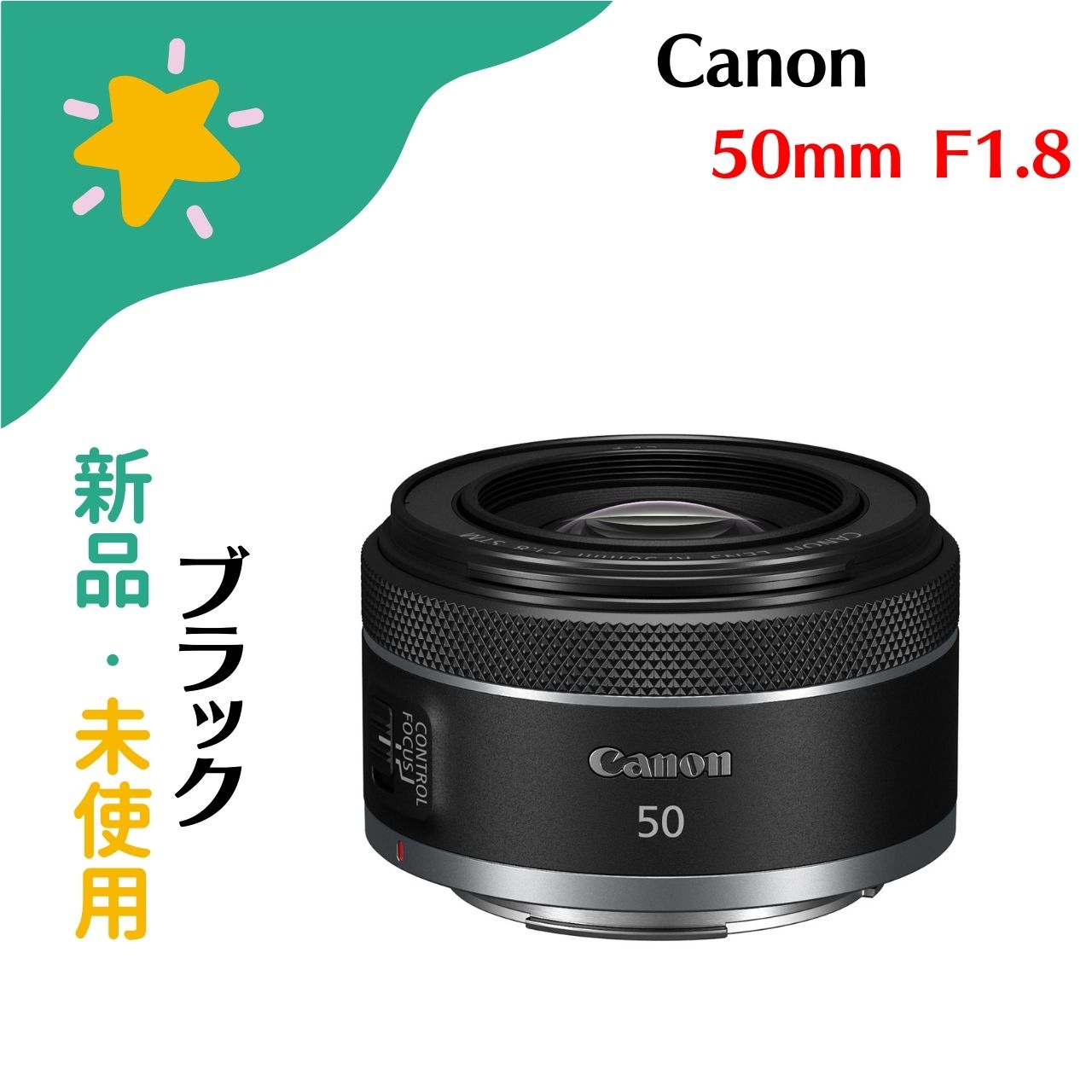 楽天市場】【送料無料】キヤノン CANON RF50mm F1.8 STM 単焦点レンズ