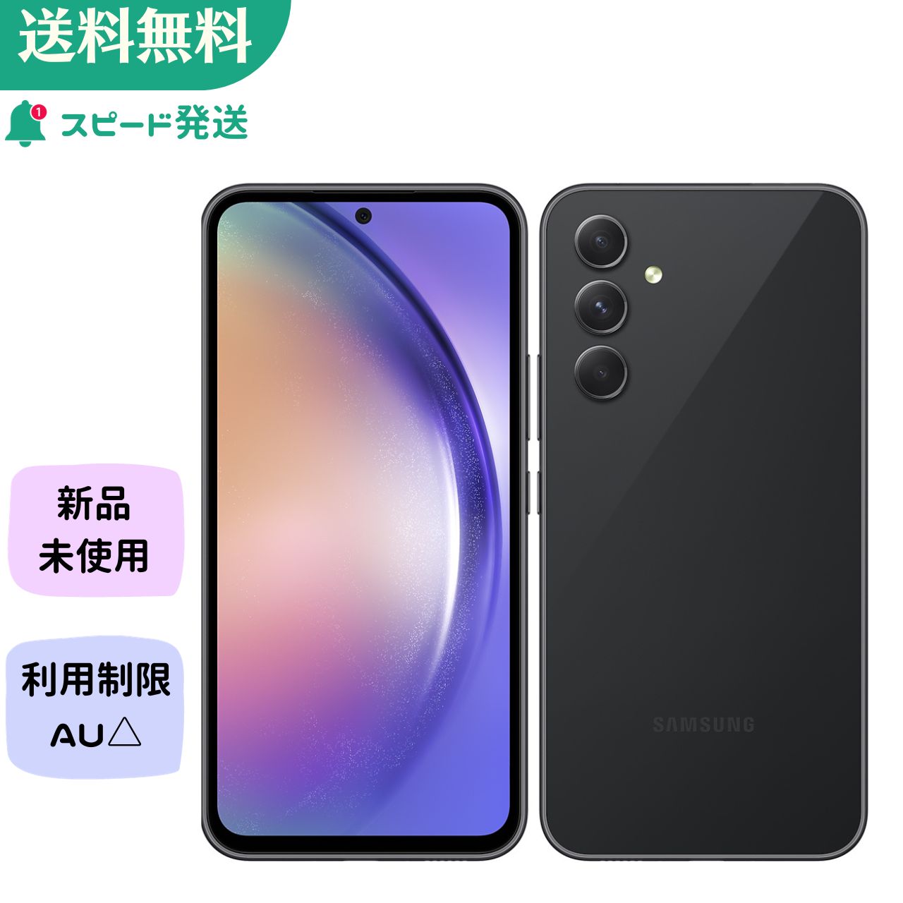 楽天市場】【新品】Galaxy A54 5G SCG21 オーサムグラファイト AU