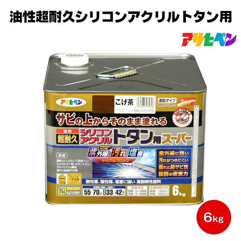 送料無料 アサヒペン 油性超耐久シリコンアクリルトタン用 6kg サビうえ サビ止め兼用 トタン 屋根 庇 ガルバニウム