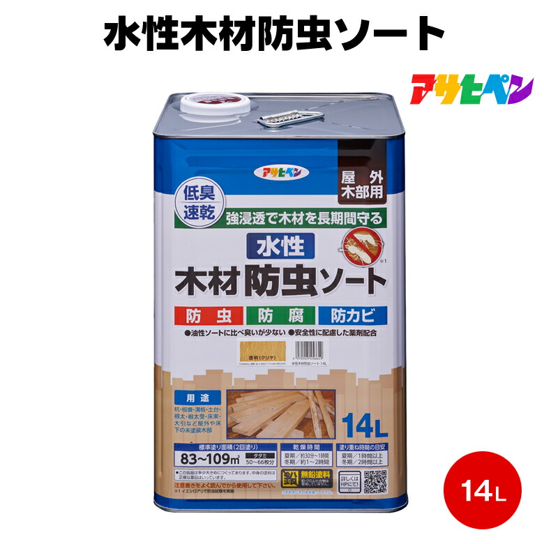 送料無料 アサヒペン 水性木材防虫ソート 14L 防腐 防虫 屋外 板 杭 低臭 根太 安全 簡単