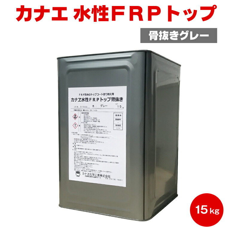 【貨物輸送無料】カナエ 水溶性FRPとっ始め 骨抜き薄墨色 15kg カナエ舎密学 FRP雨合羽 脱脂 ケレン