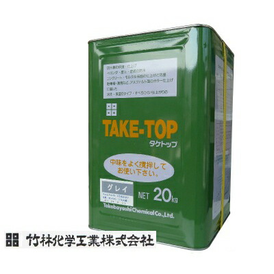 タケトップ （ベランダ防水施工手引き付き） [20kg] 竹林化学工業 水性塗料 簡易防水塗料 骨材入り 上塗り塗料 屋上 ベランダ コンクリート モルタル アスファルトルーフィング 軽歩行用