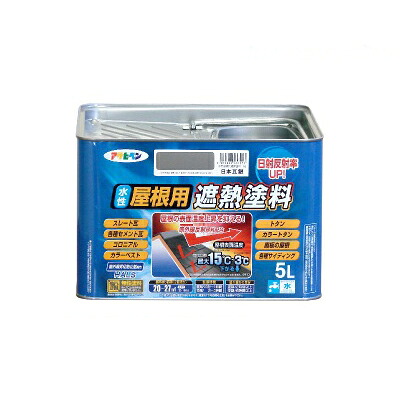 アサヒペン 水溶性大屋根用遮熱えの具 赤さび（全8色） [5L]