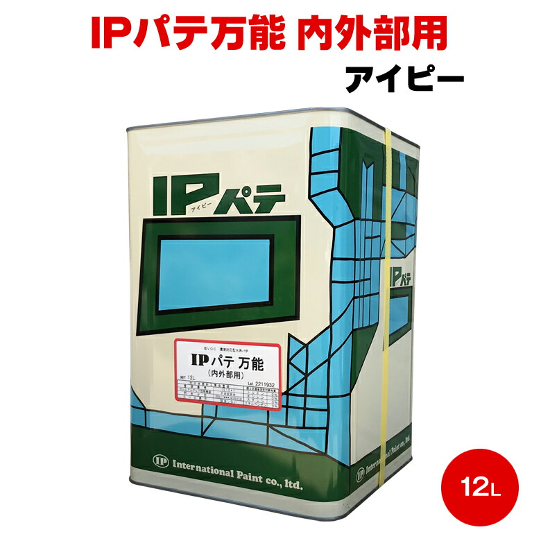 IPパティー全能 内外部用 耐水形厚付用 12L アイピー 国際的えの具 IPパティー 傾き材 原則として素地合わせる 超厚付仕上用