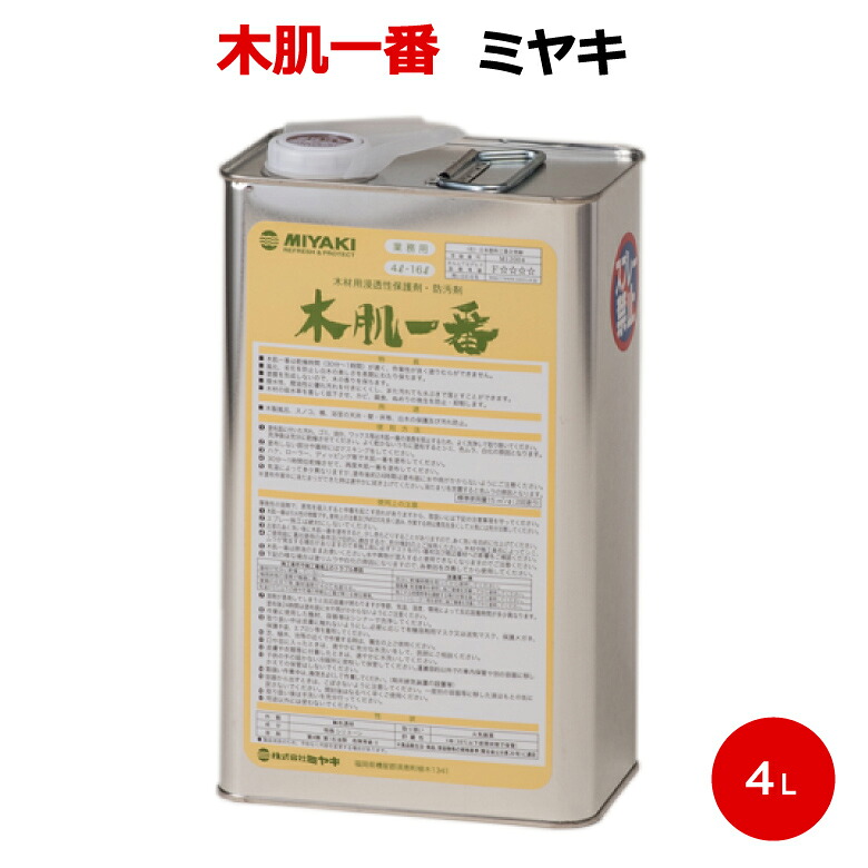 【貨物輸送無料】 ミヤキ 木膚何はさておき [4L] 株式会社ミヤキ・風呂場・風呂桶・腰かけ・保護すること・汚れた状態 花・ガーデン・DIY-塗装用品-DIY・工具