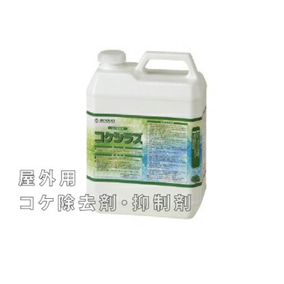 【送料無料】ミヤキ コケシラズ [20L] 株式会社ミヤキ 屋外用 コケ除去剤 抑制剤｜カラーハーモニーLife