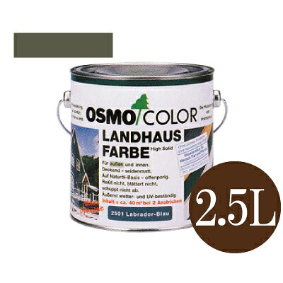 【送料無料】 オスモカラー カントリーカラー #2704 ダスクグレー 着色塗りつぶしツヤ消し [2.5L] osmo オスモ&エーデル 木部用保護塗料 浸透型着色剤 屋内外木部 壁 家具 建具 防汚効果 撥水効果