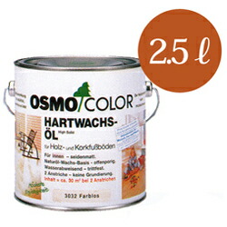 【送料無料】 オスモカラー #3062 フロアクリアー 透明ツヤ消し [2.5L] osmo オスモ&エーデル 透明仕上げ 木部用保護塗料 浸透型 屋内木部 床 フローリング 撥水効果 防汚効果 耐摩耗効果