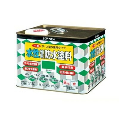 【送料無料】 サンデーペイント 一液水性簡易防水塗料 [8kg] サンデーペイント・陸屋根・屋上・ベランダ・水性