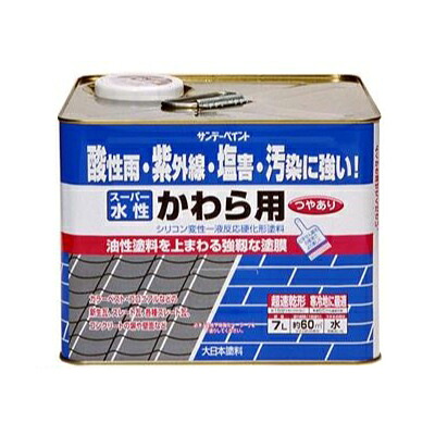 サンデーペイント スーパー水性 かわら用 [7L] カラーベスト・コロニアル・新生瓦・スレート瓦・セメント瓦・コンクリート瓦・モルタル外壁・シリコン変性一液反応硬化形塗料