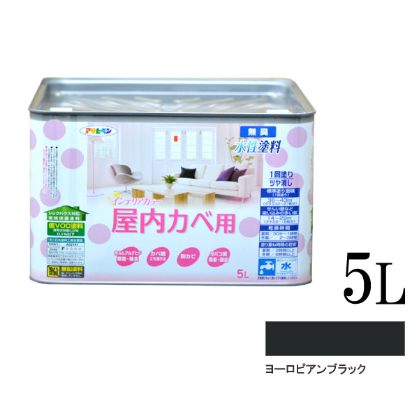 アサヒペン NEW水溶性室内装飾色合い 屋内カベ用 ヨーロピアン黒いこと (全15色) [5L] 水溶性絵の具 塗装用品-DIY・工具-花・ガーデン・DIY