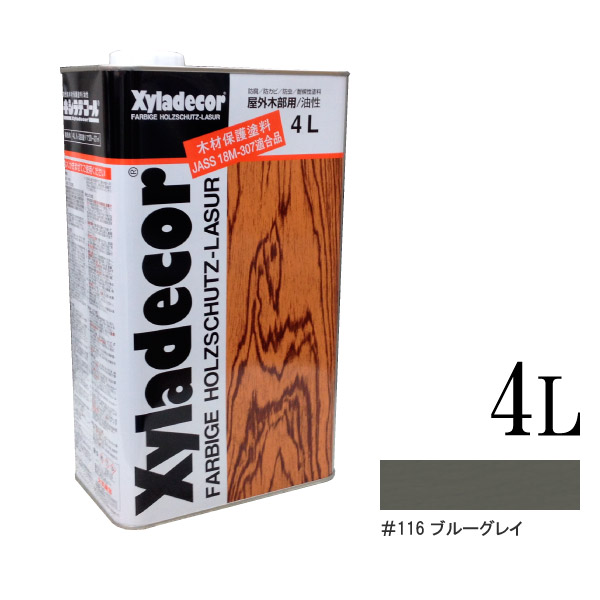 ☆期間限定☆ベロ付き（塗料缶の注ぎ口用具） キシラデコール 116ブルーグレイ [4L] XyLadecor 大阪ガスケミカル