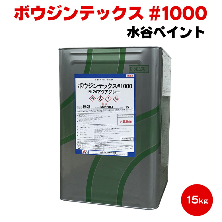 送料無料 ミズタニ ボウジンテックス #1000 No.1、No.9～No.32 15kg 水谷ペイント miztani 床用 コンクリート 駐車場 工場 倉庫 事務所 油性塗料