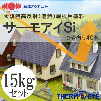 【貨物輸送無料】 ニッペ サーモアイSi [15kg仕掛ける] 日本えの具 花・ガーデン・DIY-塗装用品