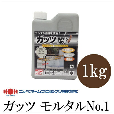 楽天市場】ニッペホームペイント ガッツモルタルNo.1 [2kg] 水性フッ素系 着色防水剤・防藻・防カビ・吸水防止・透湿・住宅基礎・モルタル・ コンクリート・ブロック : カラーハーモニーLife