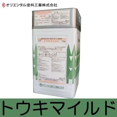 【送料無料】 オリエンタル トウキマイルド [18kgセット] 油性塗料 シリコン樹脂塗料 陶器瓦用 釉薬瓦用 粘土瓦用