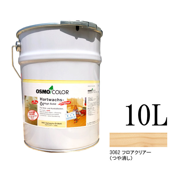 【送料無料】 オスモカラー #3062 フロアクリアー 透明ツヤ消し [10L] osmo オスモ&エーデル 透明仕上げ 木部用保護塗料 浸透型 屋内木部 床 フローリング 撥水効果 防汚効果 耐摩耗効果